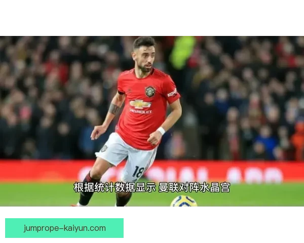 布鲁诺中场创造力分析展现出持续提升的趋势与影响力