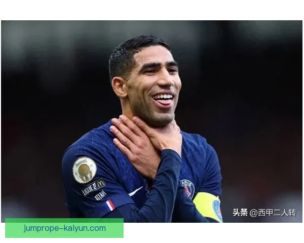 阿什拉夫助攻能力持续提升，成为球队进攻的重要先锋